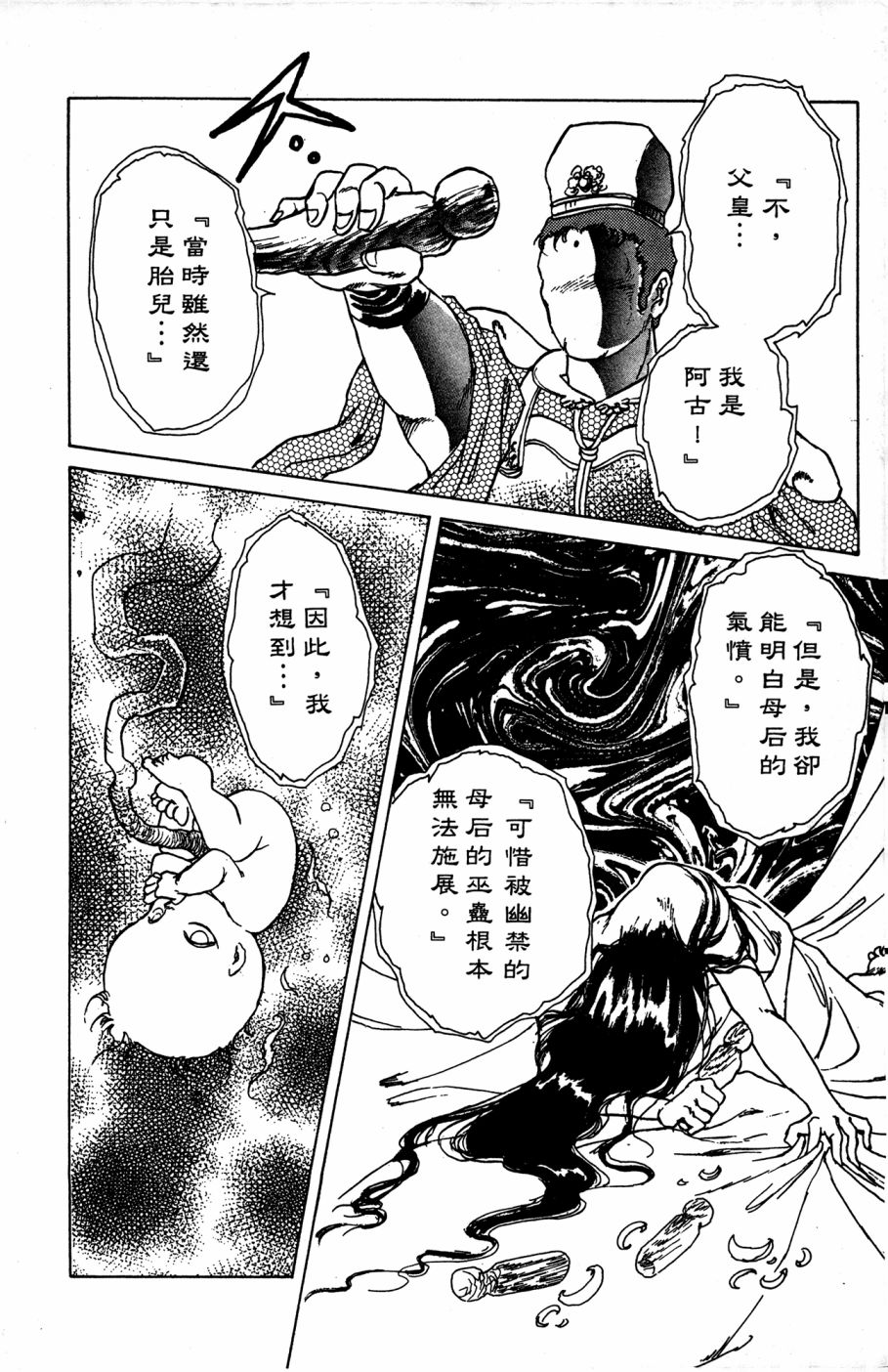 李冰之阴阳界传奇韩漫全集-第04卷无删减无遮挡章节图片 