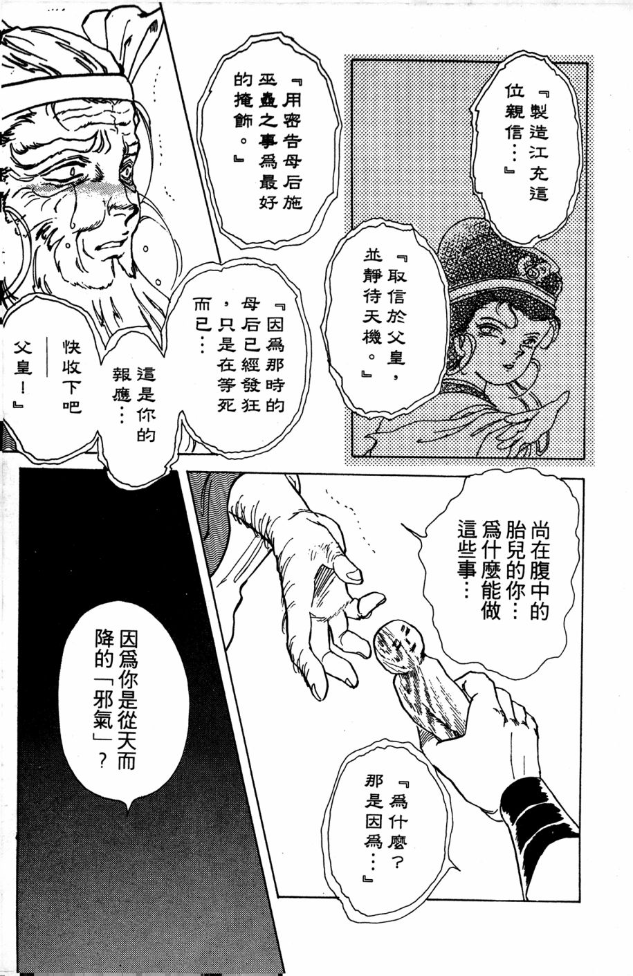 李冰之阴阳界传奇韩漫全集-第04卷无删减无遮挡章节图片 