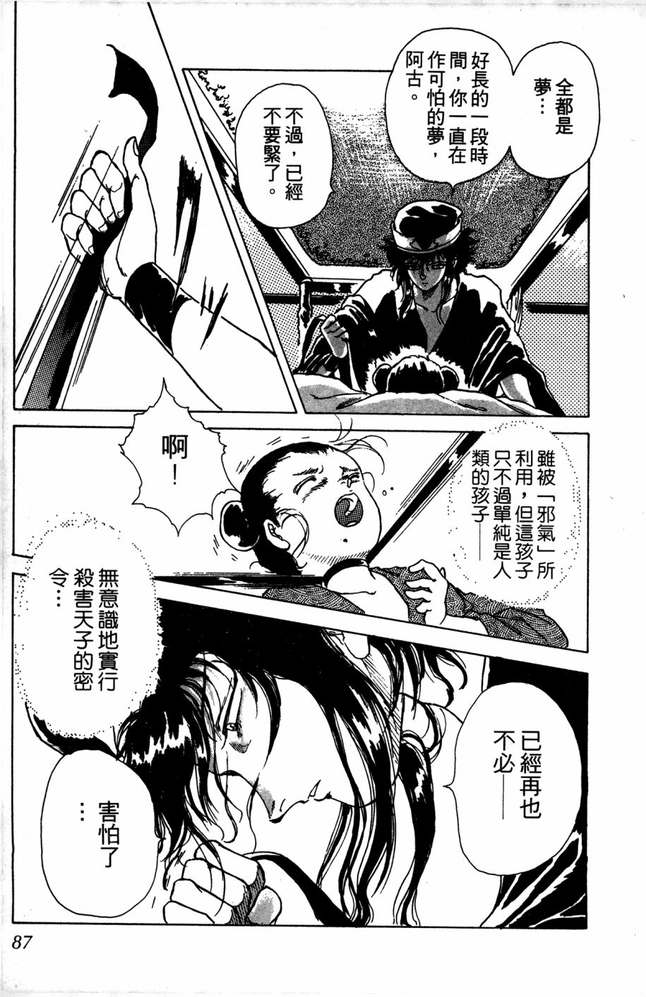 李冰之阴阳界传奇韩漫全集-第04卷无删减无遮挡章节图片 