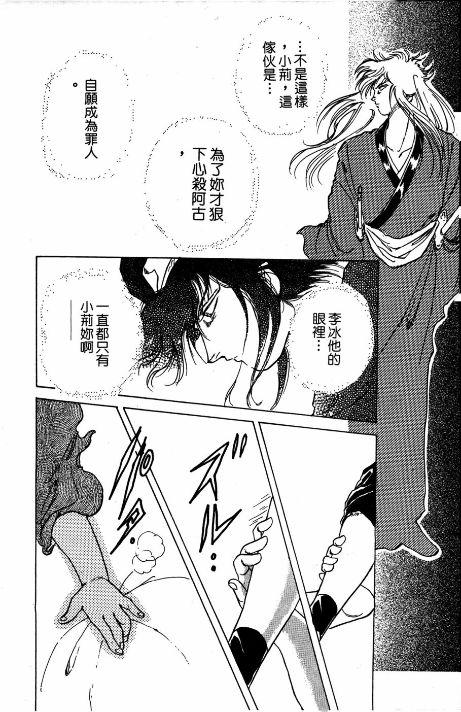 李冰之阴阳界传奇韩漫全集-第04卷无删减无遮挡章节图片 