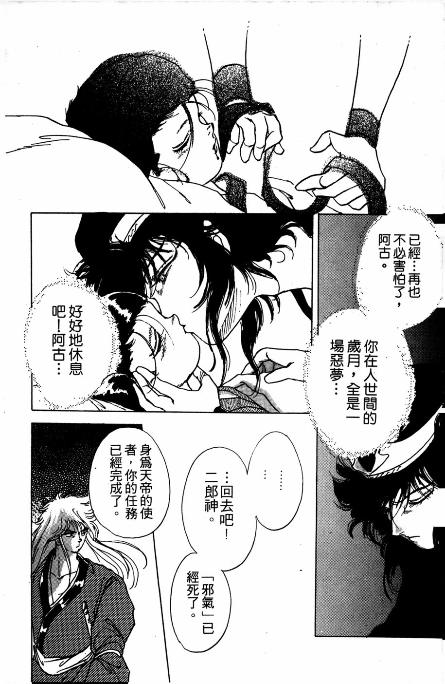 李冰之阴阳界传奇韩漫全集-第04卷无删减无遮挡章节图片 