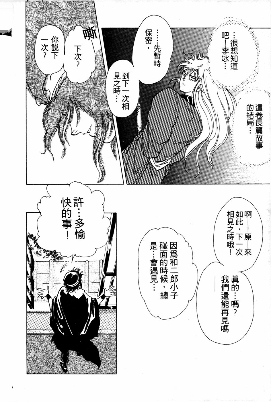 李冰之阴阳界传奇韩漫全集-第04卷无删减无遮挡章节图片 