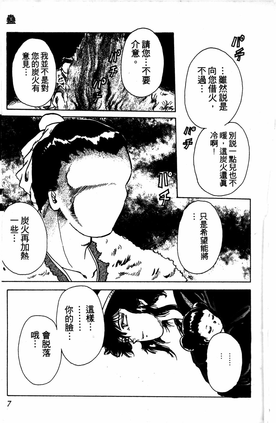 李冰之阴阳界传奇韩漫全集-第04卷无删减无遮挡章节图片 