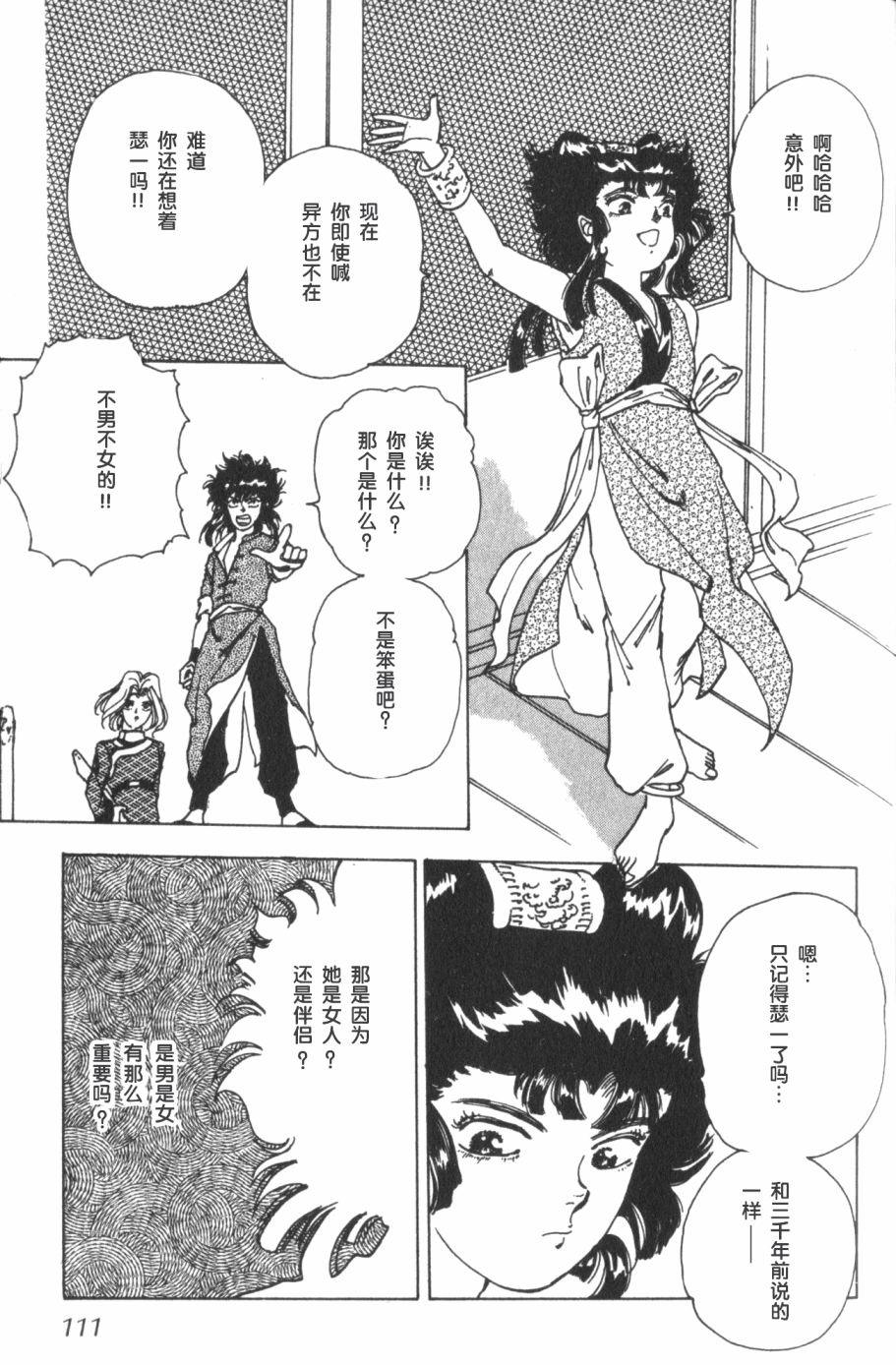 李冰之阴阳界传奇韩漫全集-第07卷无删减无遮挡章节图片 