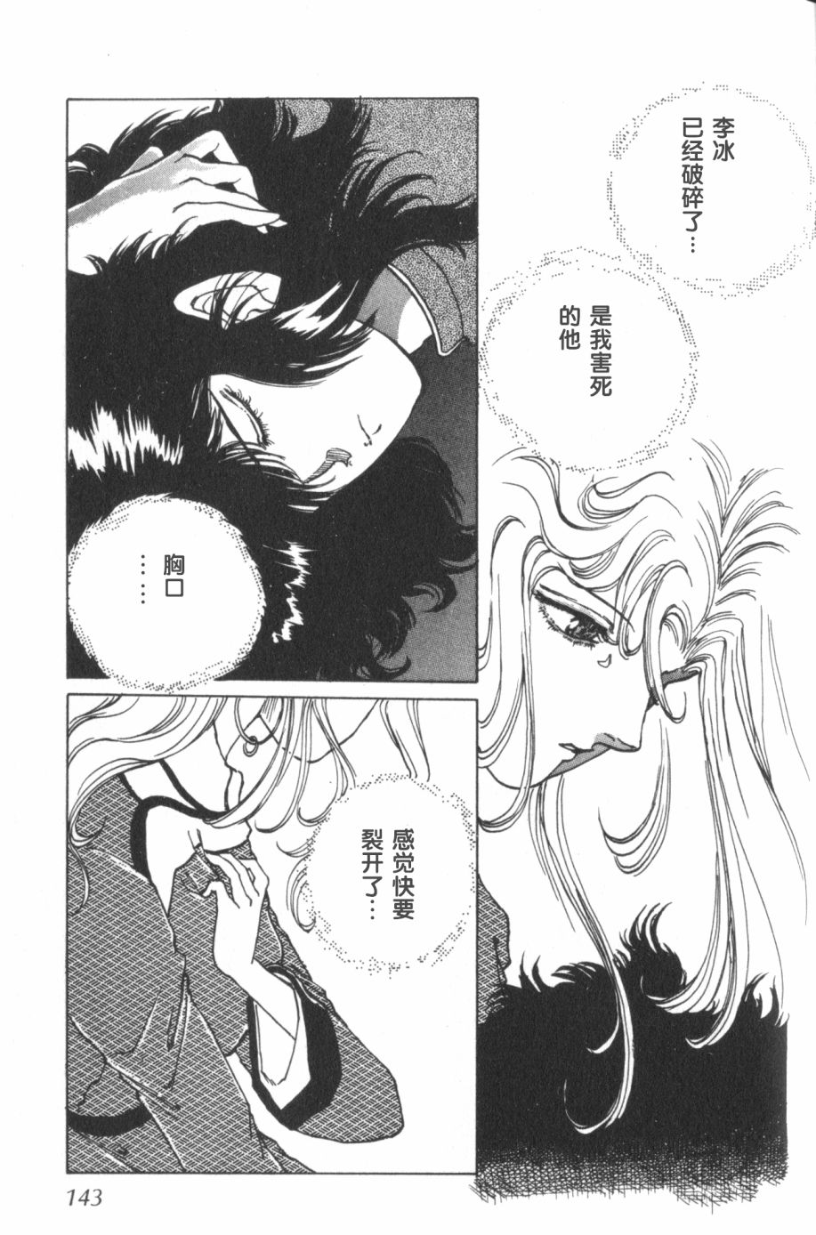 李冰之阴阳界传奇韩漫全集-第07卷无删减无遮挡章节图片 