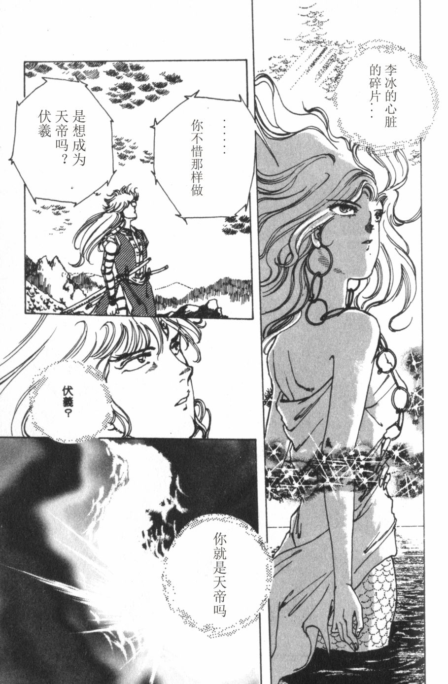 李冰之阴阳界传奇韩漫全集-第07卷无删减无遮挡章节图片 