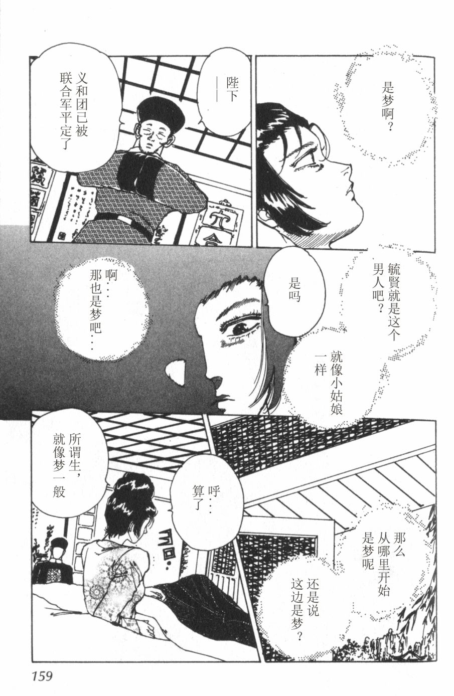李冰之阴阳界传奇韩漫全集-第07卷无删减无遮挡章节图片 