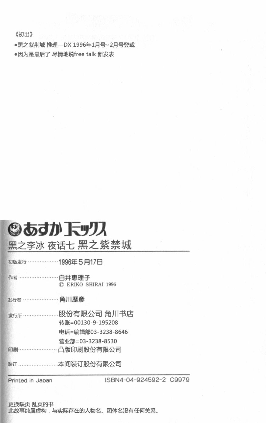 李冰之阴阳界传奇韩漫全集-第07卷无删减无遮挡章节图片 