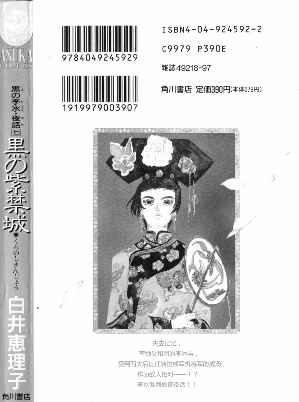李冰之阴阳界传奇韩漫全集-第07卷无删减无遮挡章节图片 