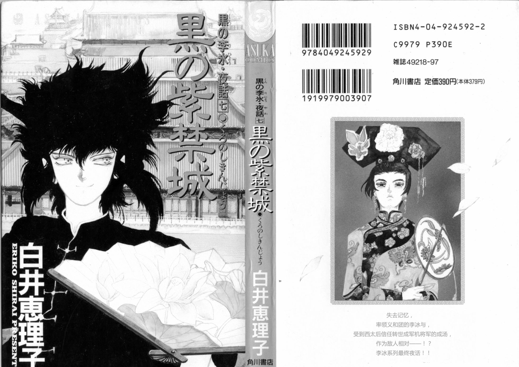李冰之阴阳界传奇韩漫全集-第07卷无删减无遮挡章节图片 
