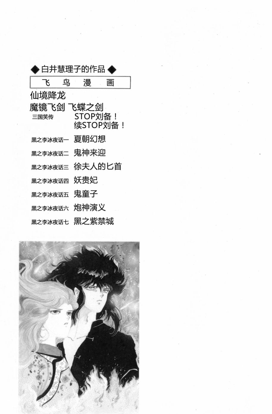 李冰之阴阳界传奇韩漫全集-第07卷无删减无遮挡章节图片 