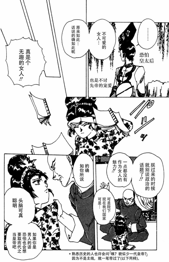 李冰之阴阳界传奇韩漫全集-第07卷无删减无遮挡章节图片 