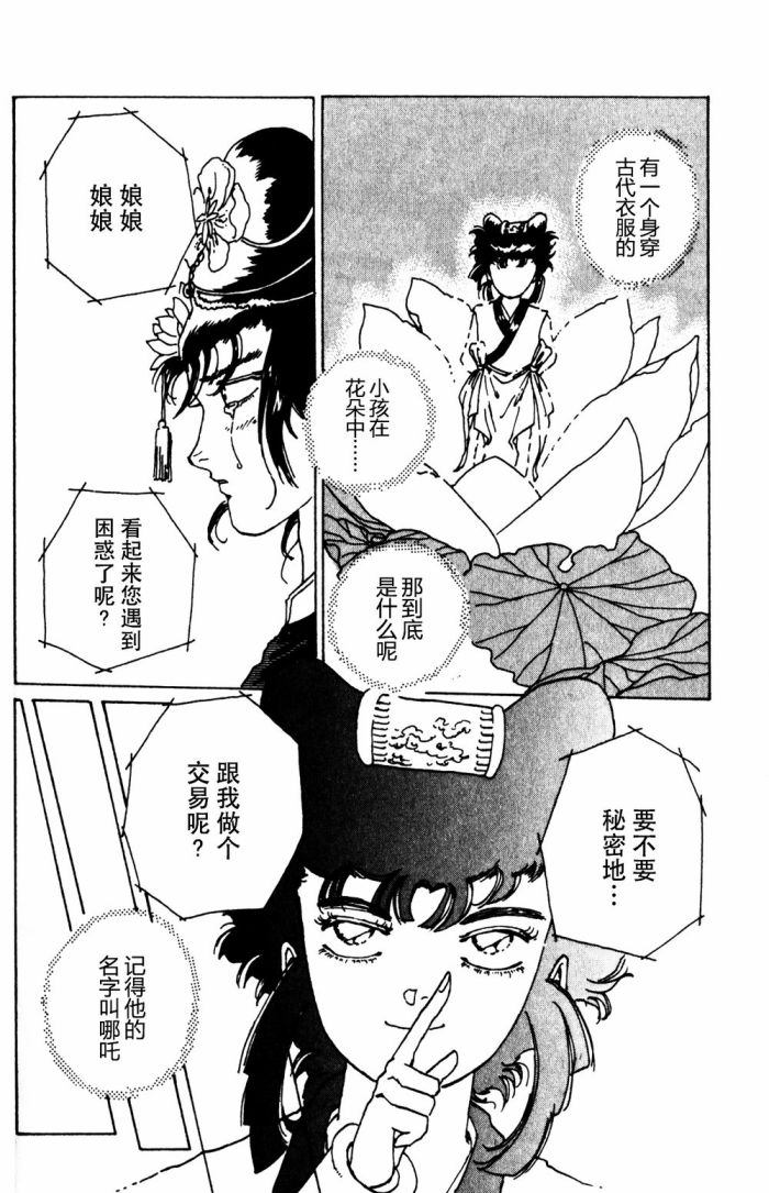 李冰之阴阳界传奇韩漫全集-第07卷无删减无遮挡章节图片 