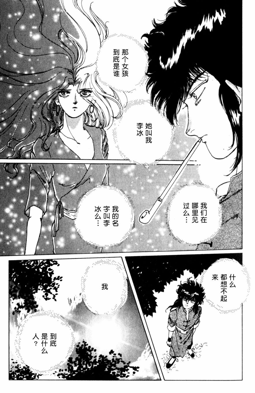 李冰之阴阳界传奇韩漫全集-第07卷无删减无遮挡章节图片 