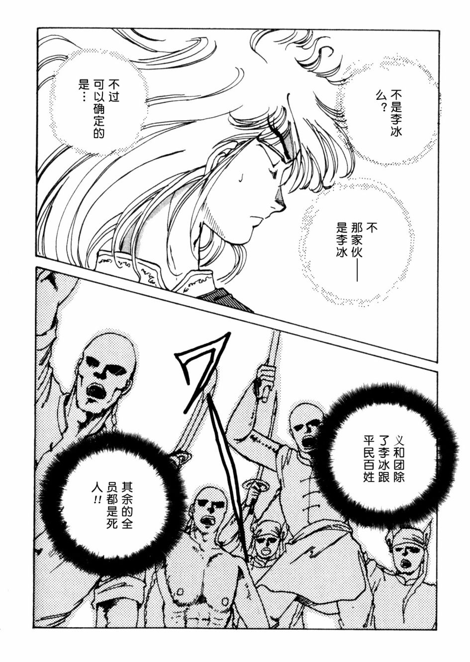 李冰之阴阳界传奇韩漫全集-第07卷无删减无遮挡章节图片 