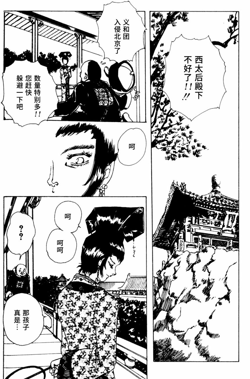 李冰之阴阳界传奇韩漫全集-第07卷无删减无遮挡章节图片 