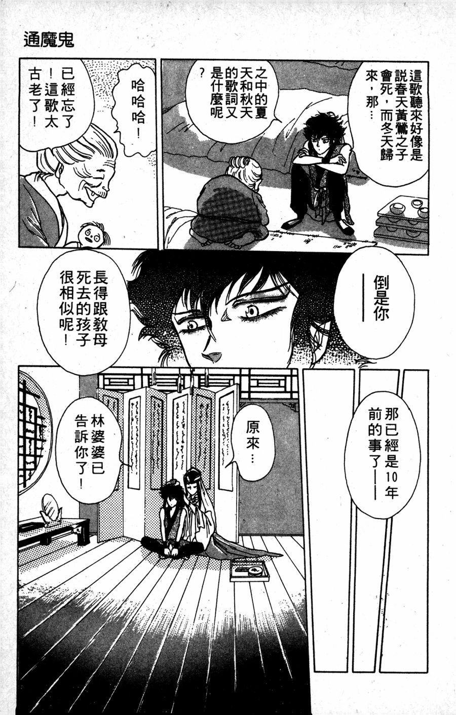 李冰之阴阳界传奇韩漫全集-第01卷无删减无遮挡章节图片 