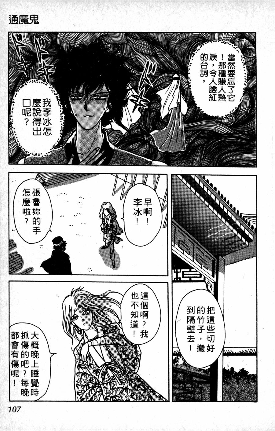 李冰之阴阳界传奇韩漫全集-第01卷无删减无遮挡章节图片 