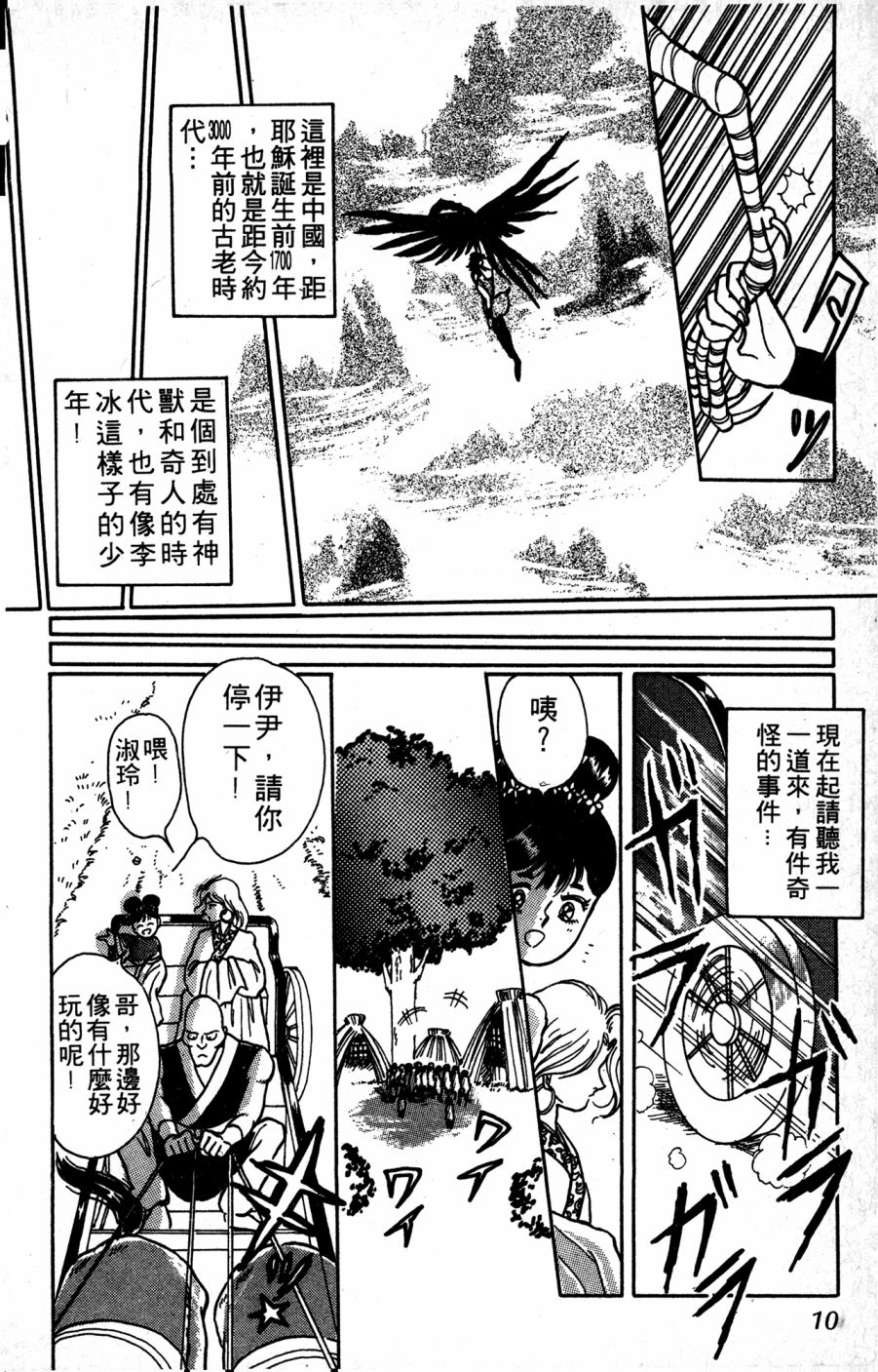李冰之阴阳界传奇韩漫全集-第01卷无删减无遮挡章节图片 