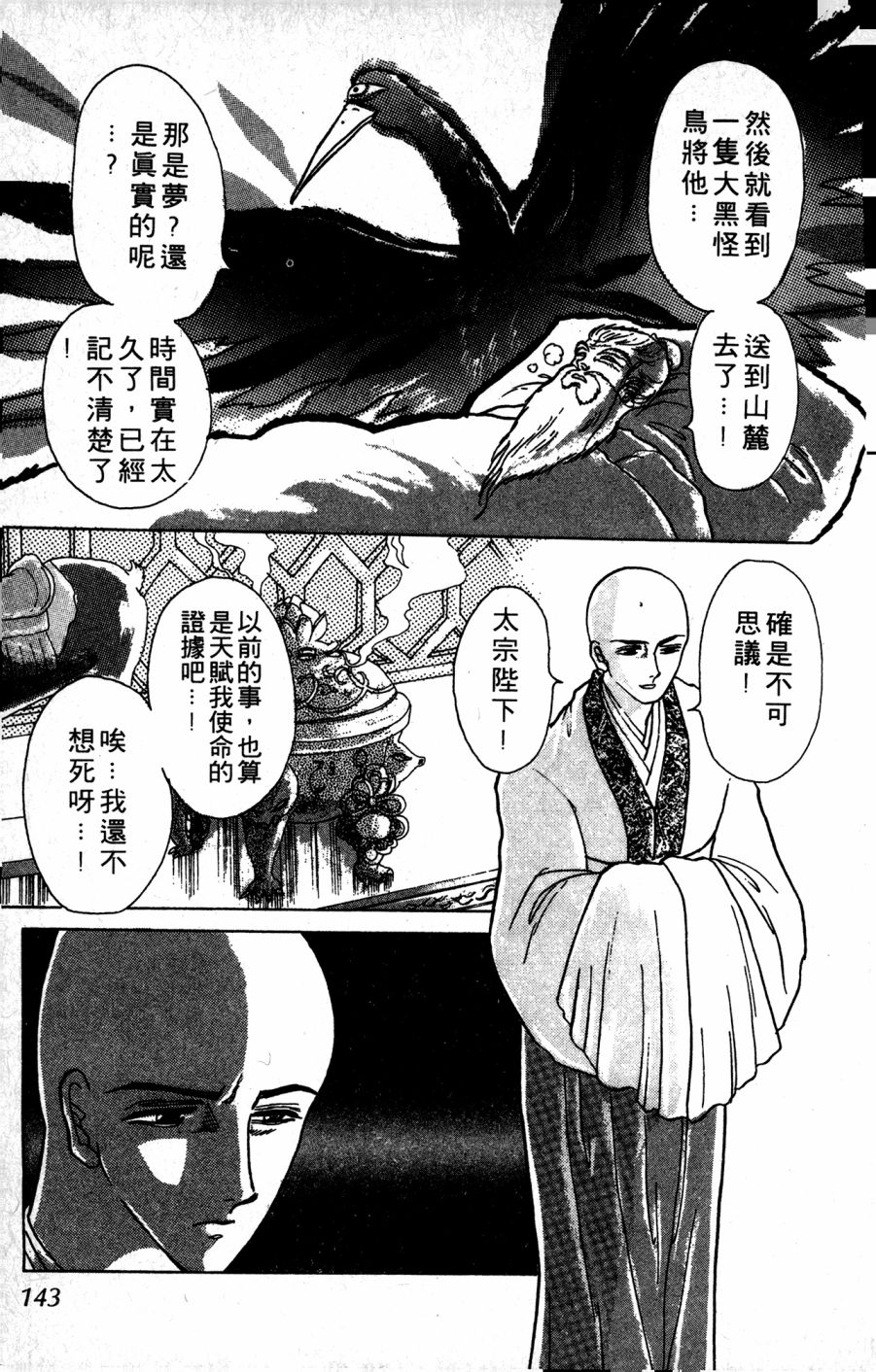 李冰之阴阳界传奇韩漫全集-第01卷无删减无遮挡章节图片 