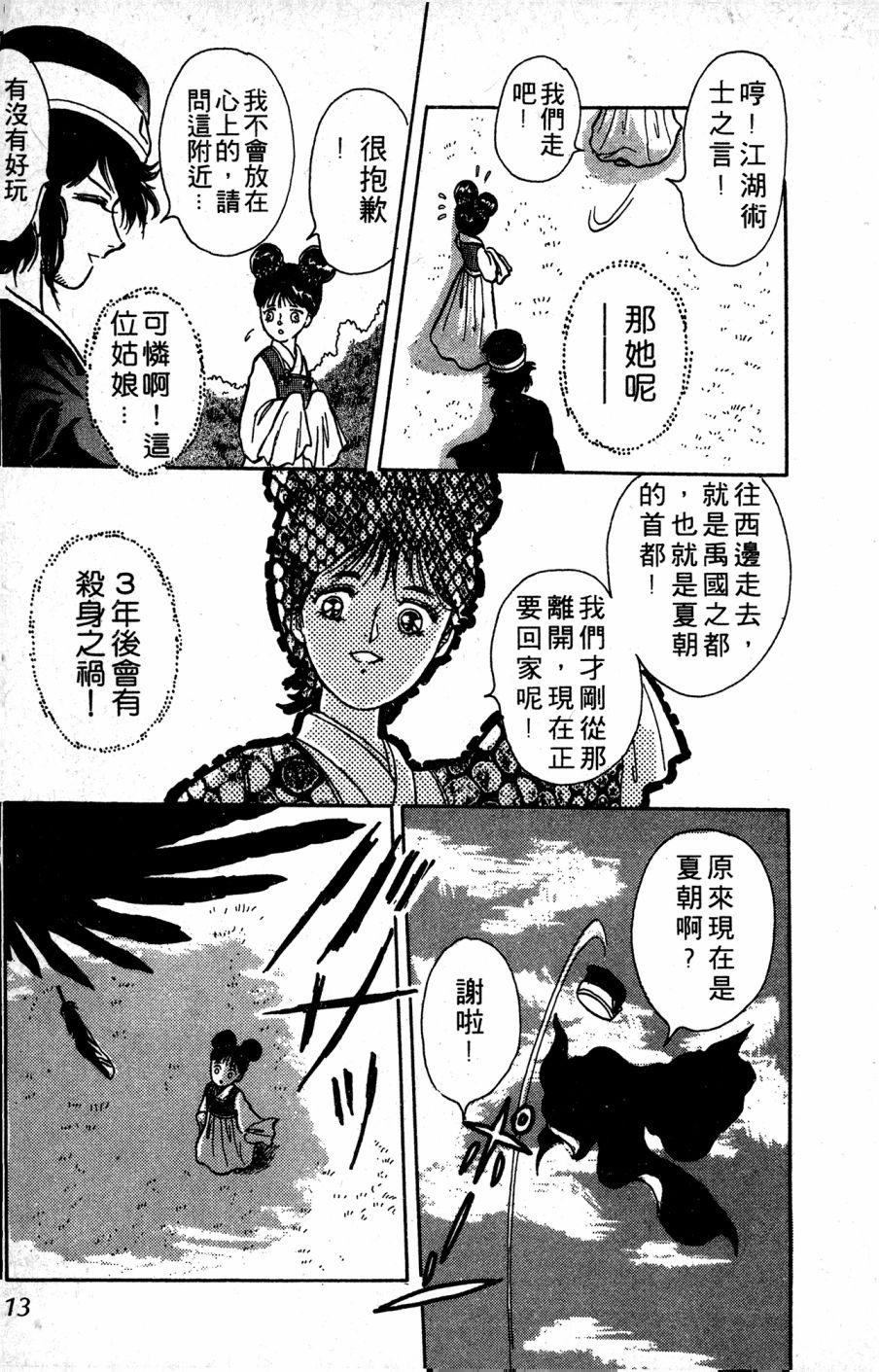 李冰之阴阳界传奇韩漫全集-第01卷无删减无遮挡章节图片 