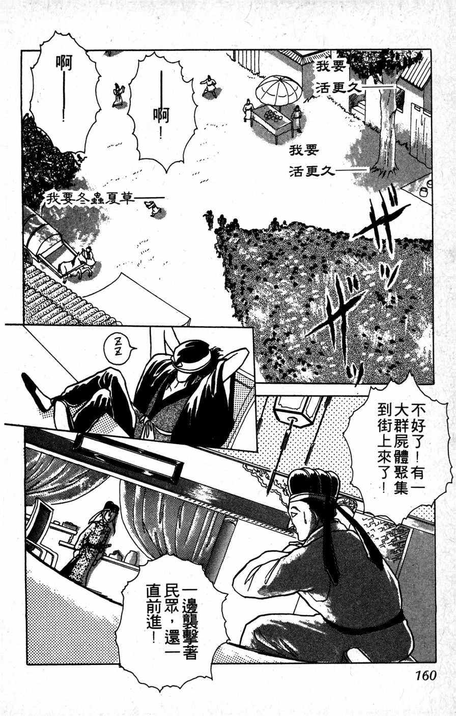 李冰之阴阳界传奇韩漫全集-第01卷无删减无遮挡章节图片 