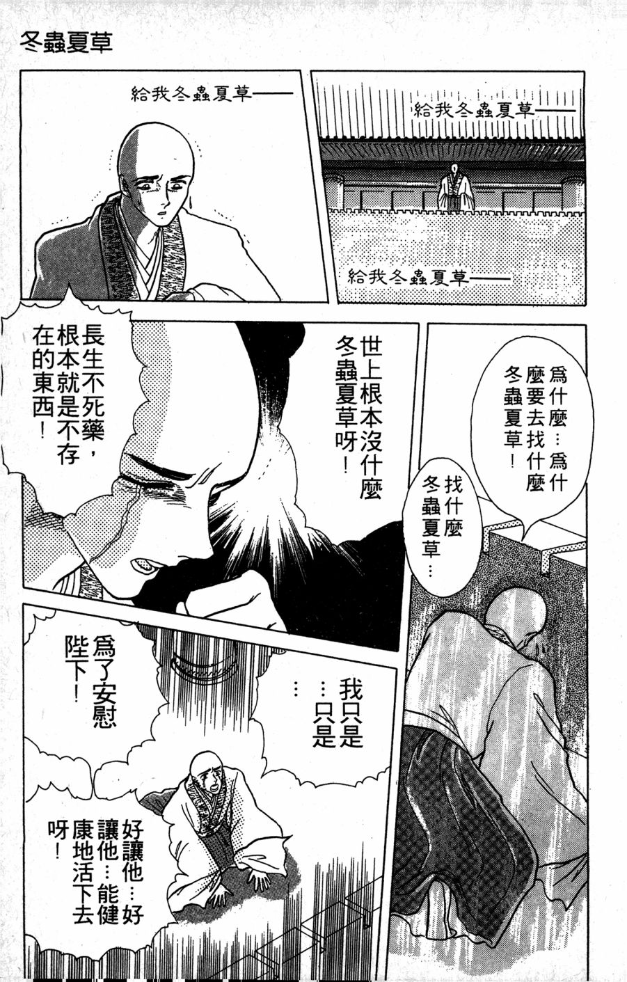 李冰之阴阳界传奇韩漫全集-第01卷无删减无遮挡章节图片 