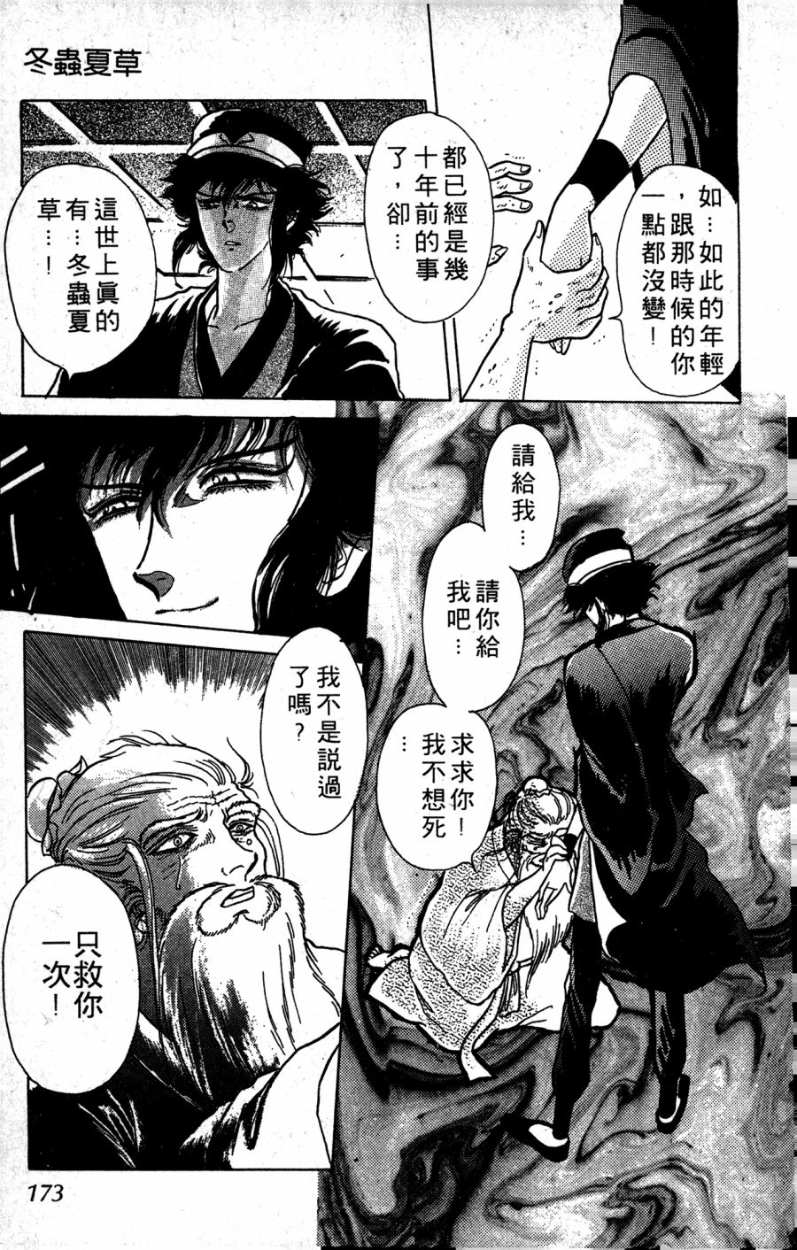 李冰之阴阳界传奇韩漫全集-第01卷无删减无遮挡章节图片 