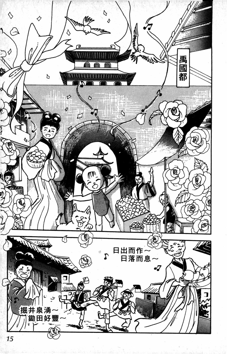 李冰之阴阳界传奇韩漫全集-第01卷无删减无遮挡章节图片 