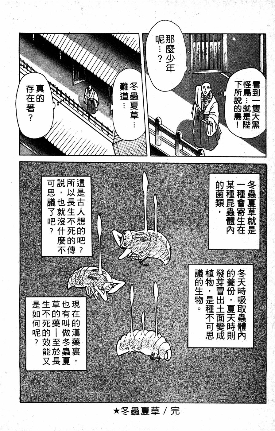 李冰之阴阳界传奇韩漫全集-第01卷无删减无遮挡章节图片 