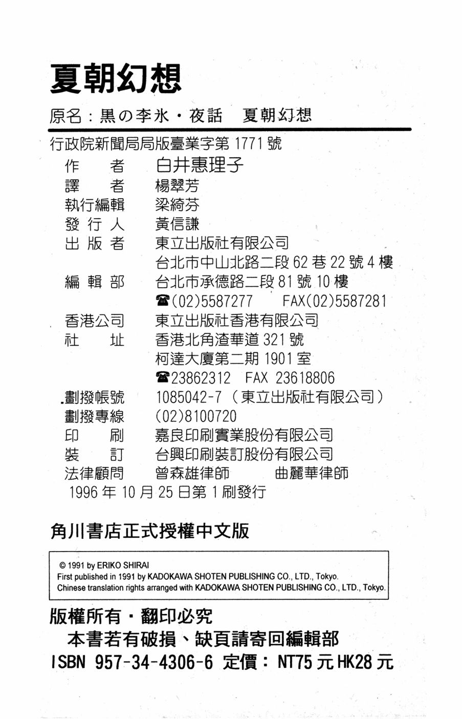 李冰之阴阳界传奇韩漫全集-第01卷无删减无遮挡章节图片 