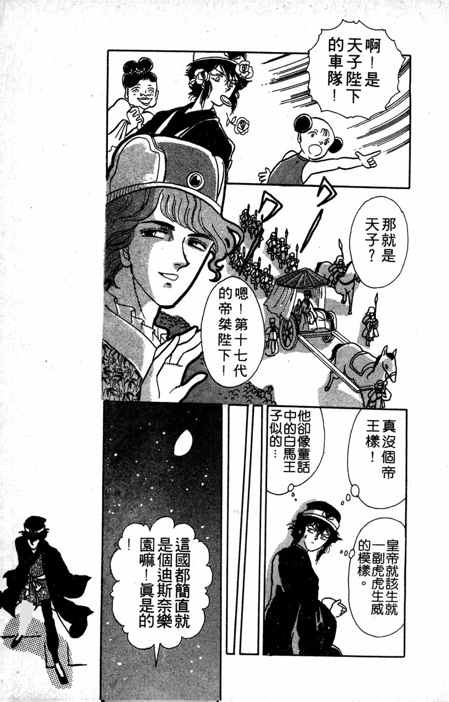 李冰之阴阳界传奇韩漫全集-第01卷无删减无遮挡章节图片 