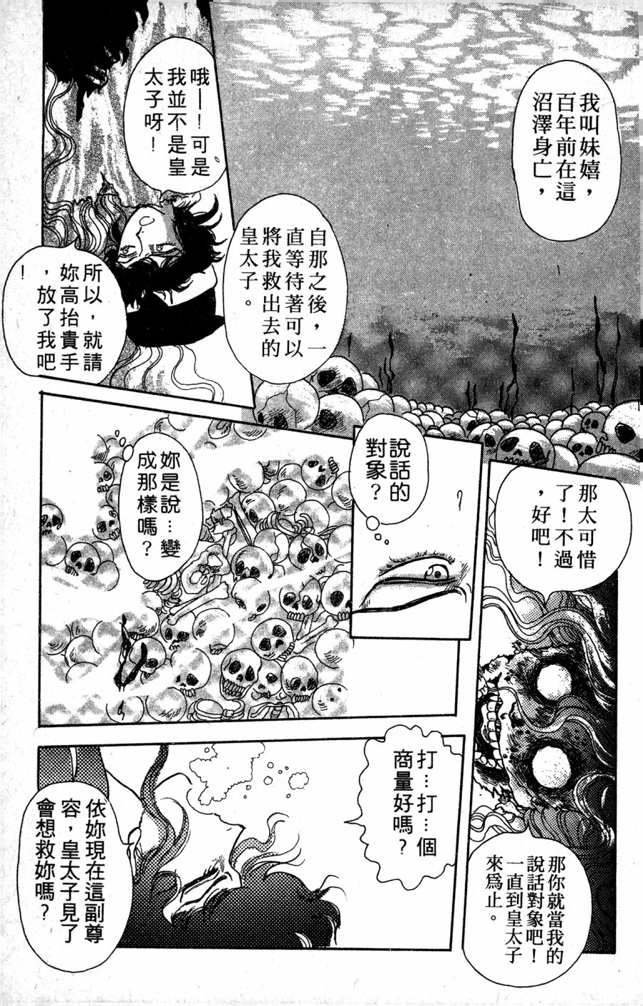 李冰之阴阳界传奇韩漫全集-第01卷无删减无遮挡章节图片 