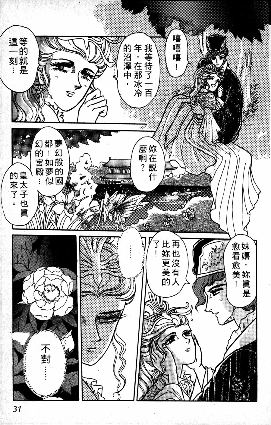 李冰之阴阳界传奇韩漫全集-第01卷无删减无遮挡章节图片 