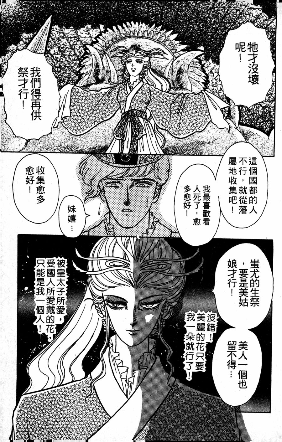 李冰之阴阳界传奇韩漫全集-第01卷无删减无遮挡章节图片 