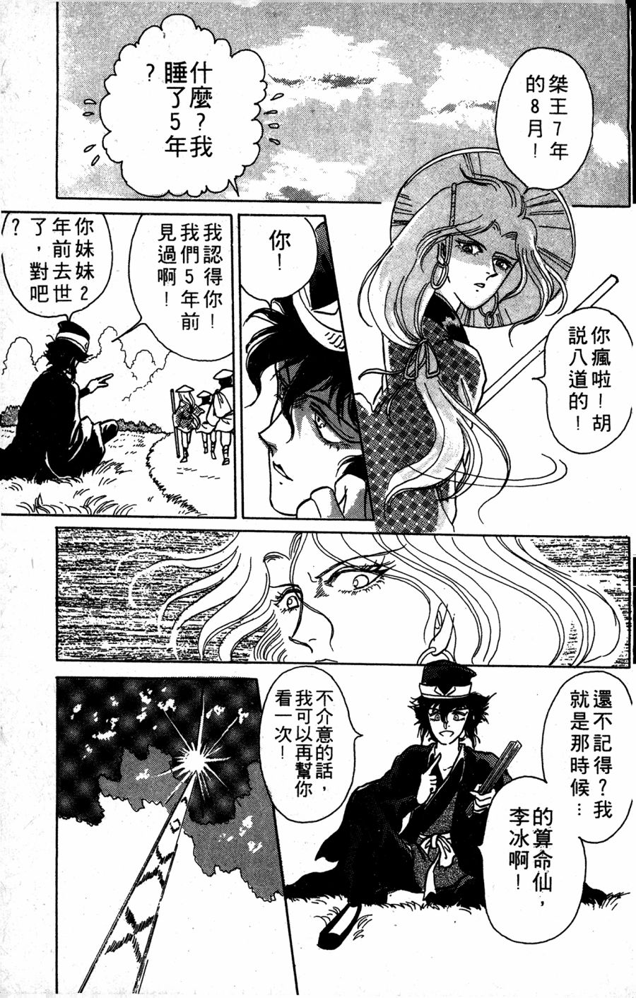 李冰之阴阳界传奇韩漫全集-第01卷无删减无遮挡章节图片 