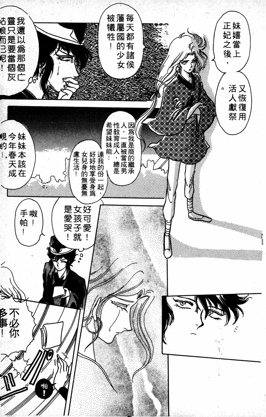 李冰之阴阳界传奇韩漫全集-第01卷无删减无遮挡章节图片 