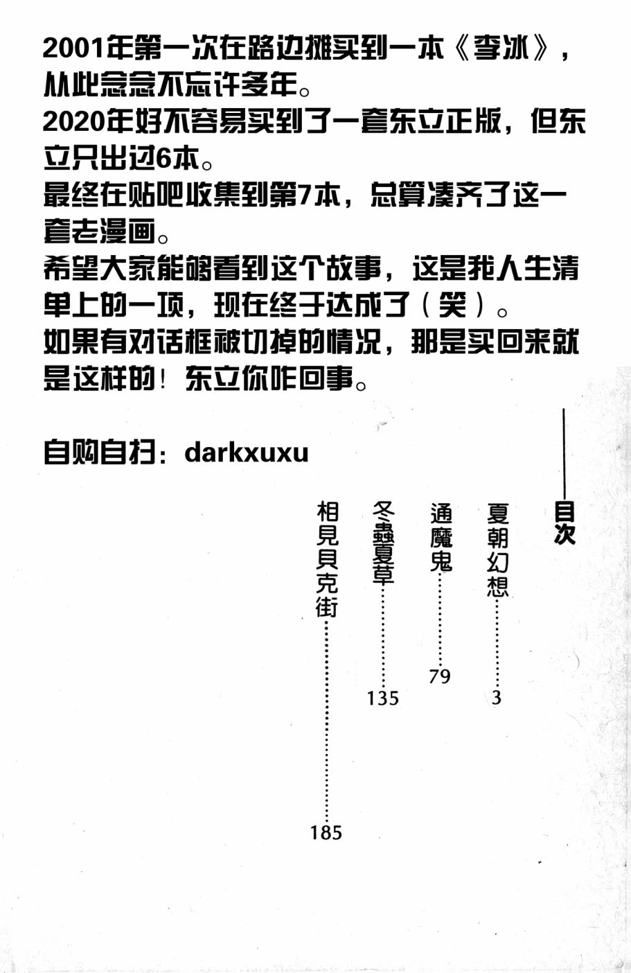 李冰之阴阳界传奇韩漫全集-第01卷无删减无遮挡章节图片 