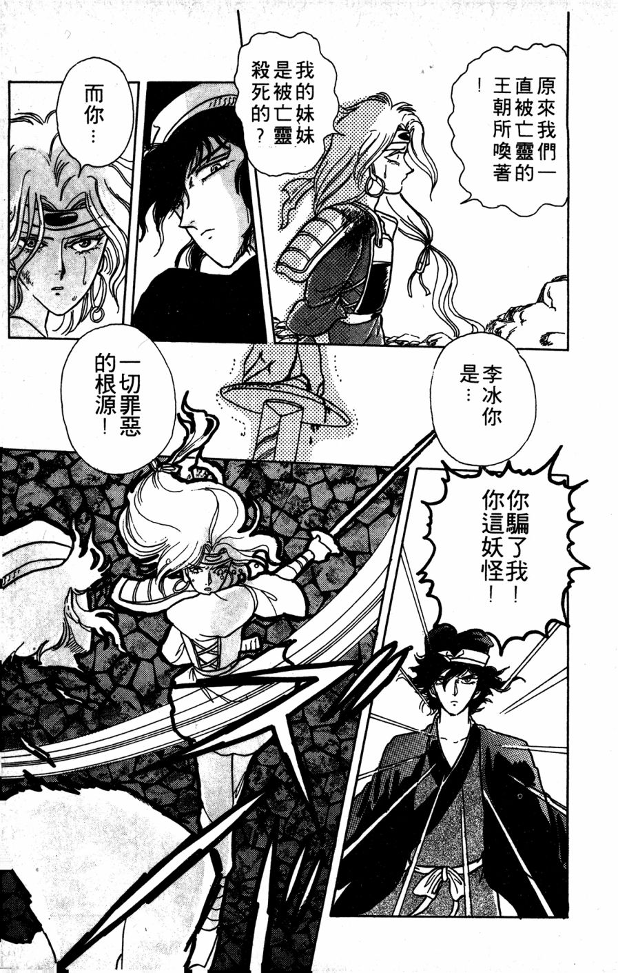 李冰之阴阳界传奇韩漫全集-第01卷无删减无遮挡章节图片 