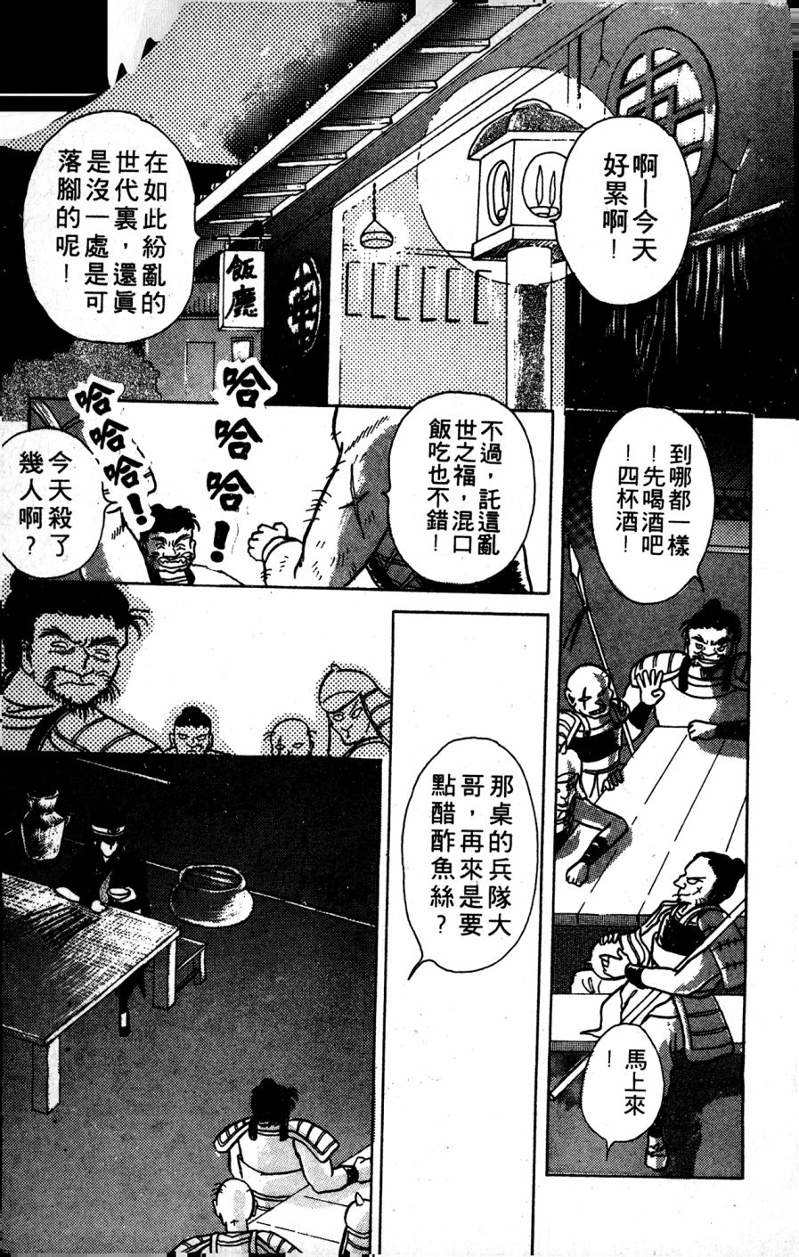 李冰之阴阳界传奇韩漫全集-第01卷无删减无遮挡章节图片 