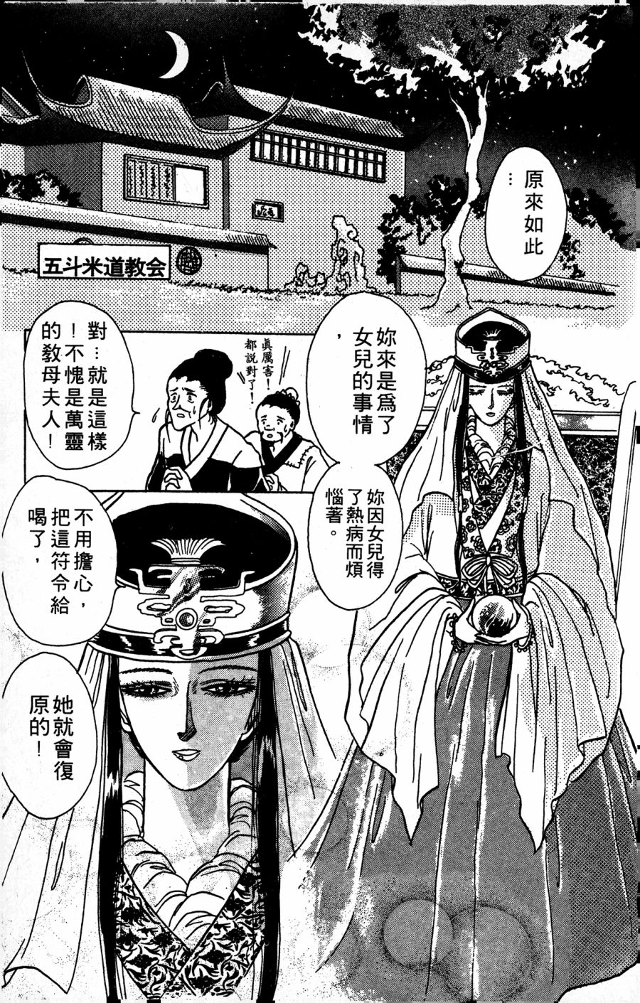 李冰之阴阳界传奇韩漫全集-第01卷无删减无遮挡章节图片 