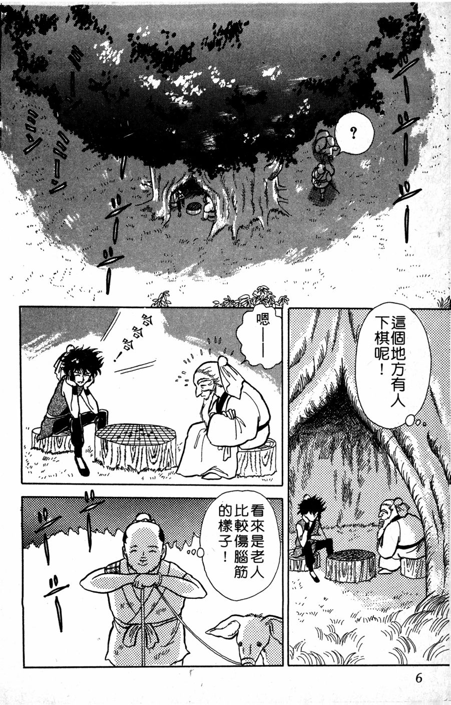李冰之阴阳界传奇韩漫全集-第01卷无删减无遮挡章节图片 