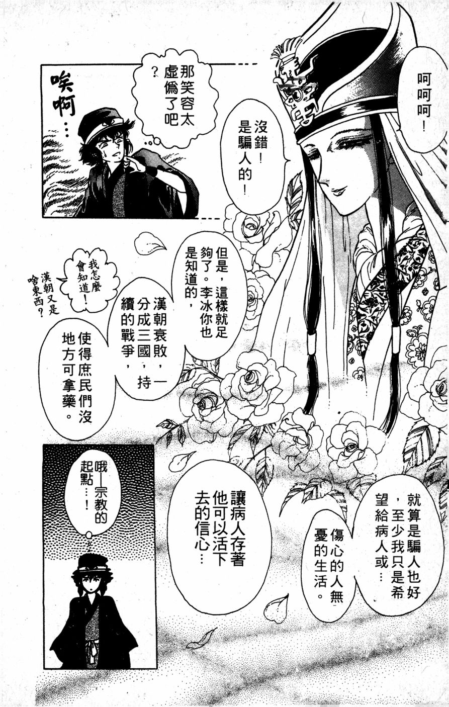 李冰之阴阳界传奇韩漫全集-第01卷无删减无遮挡章节图片 