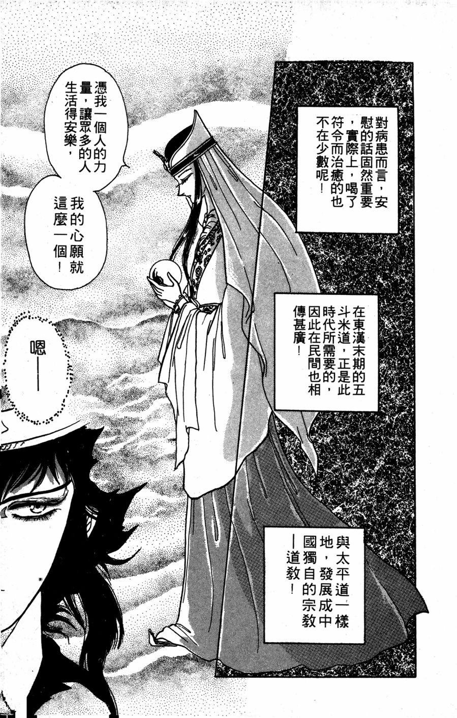 李冰之阴阳界传奇韩漫全集-第01卷无删减无遮挡章节图片 