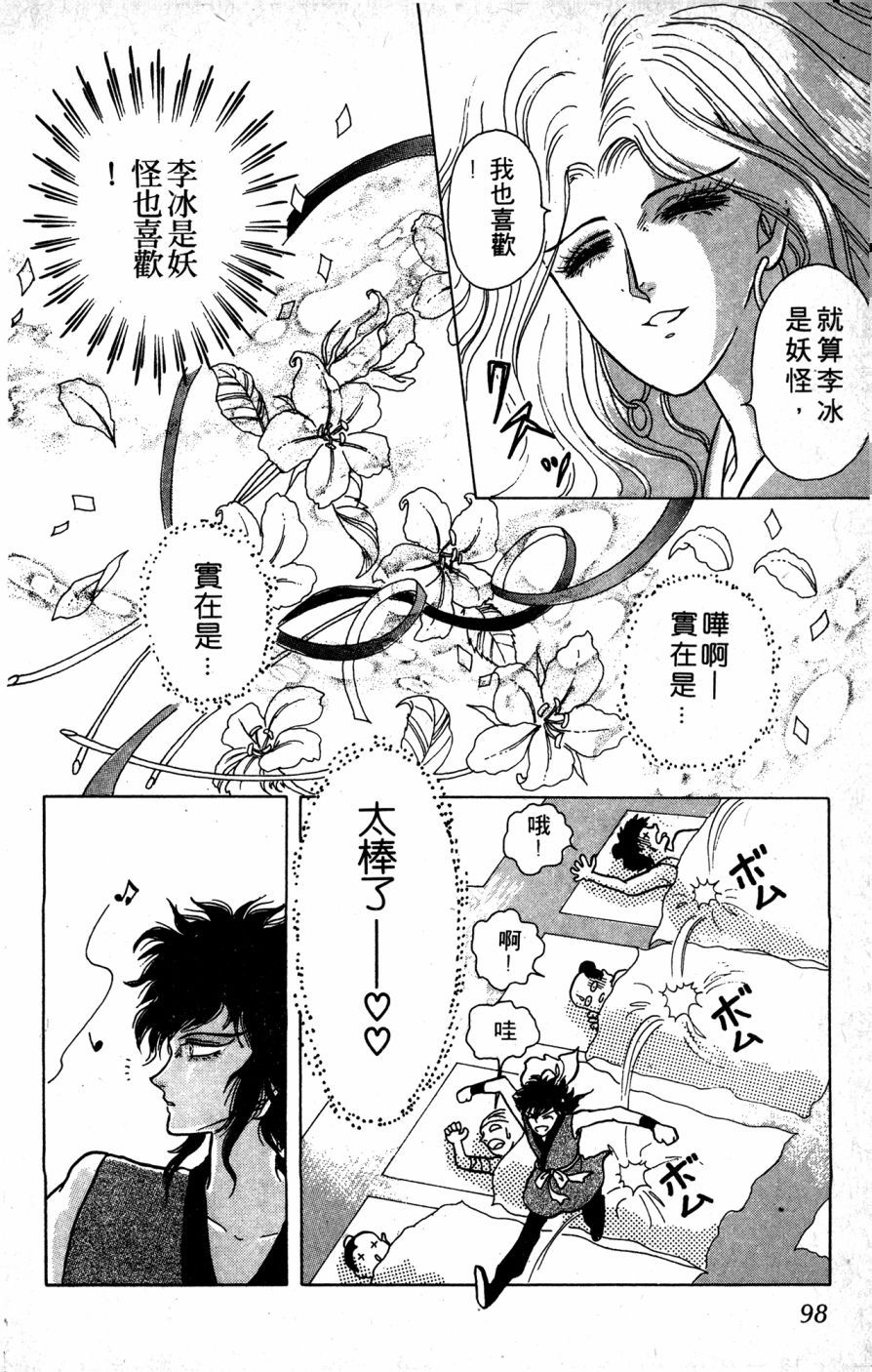 李冰之阴阳界传奇韩漫全集-第01卷无删减无遮挡章节图片 