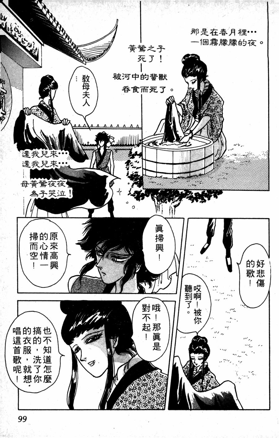 李冰之阴阳界传奇韩漫全集-第01卷无删减无遮挡章节图片 