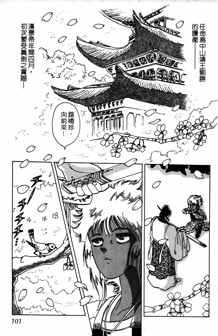 李冰之阴阳界传奇韩漫全集-第03卷无删减无遮挡章节图片 