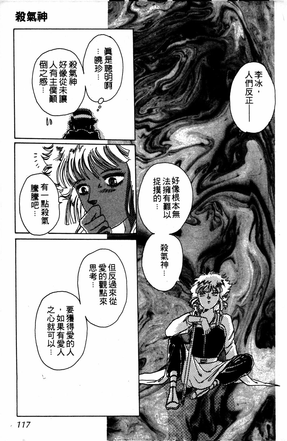 李冰之阴阳界传奇韩漫全集-第03卷无删减无遮挡章节图片 