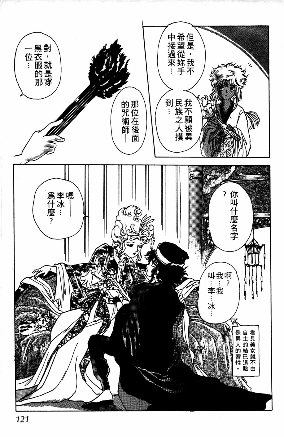 李冰之阴阳界传奇韩漫全集-第03卷无删减无遮挡章节图片 