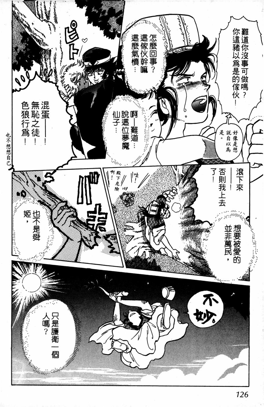 李冰之阴阳界传奇韩漫全集-第03卷无删减无遮挡章节图片 